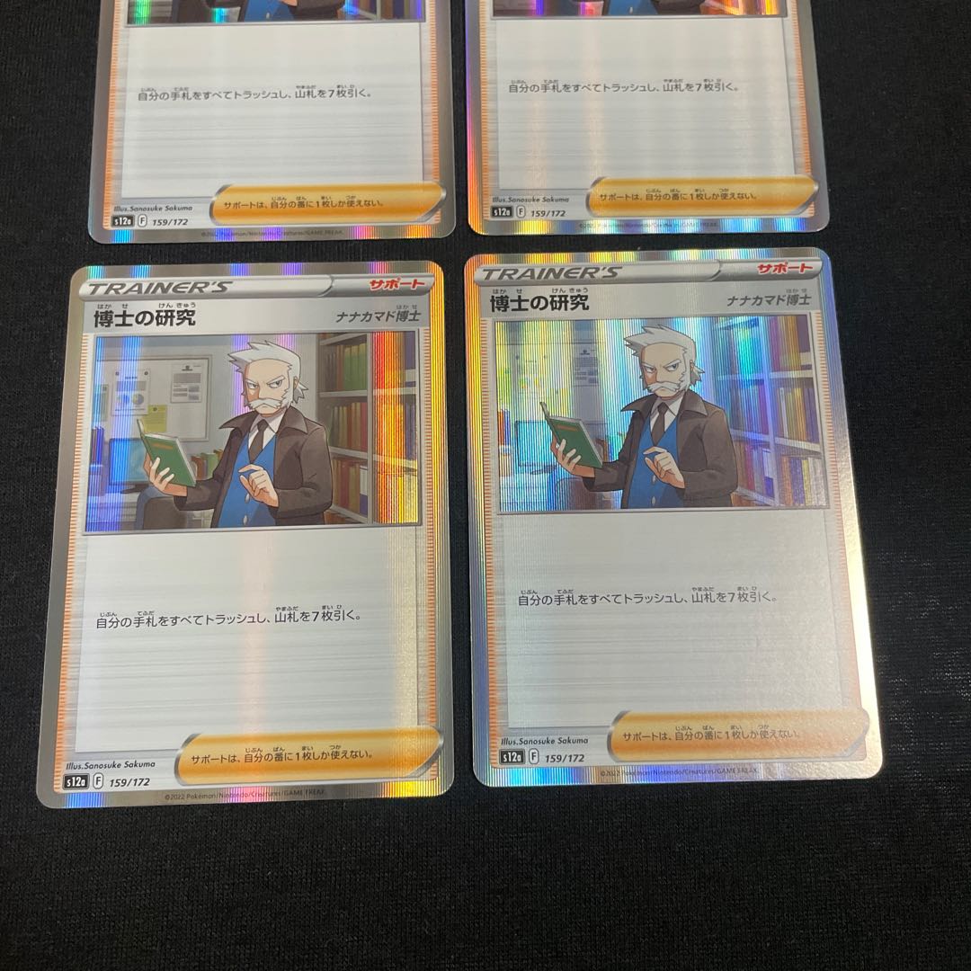 Professor's Research (Professor Magnolia) [Dr. Nanakamado] (R spec.) 159/172 VSTAR Universe