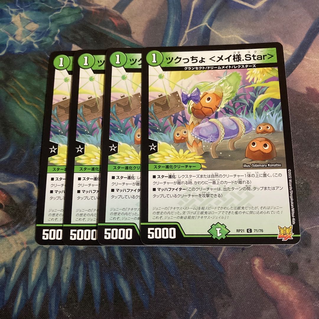 Tsukucho <Rosa-sama.Star> 4 pieces