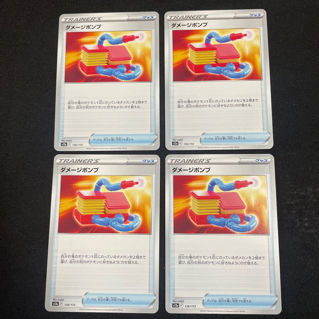 Damaged pump 136/172 VSTAR Universe