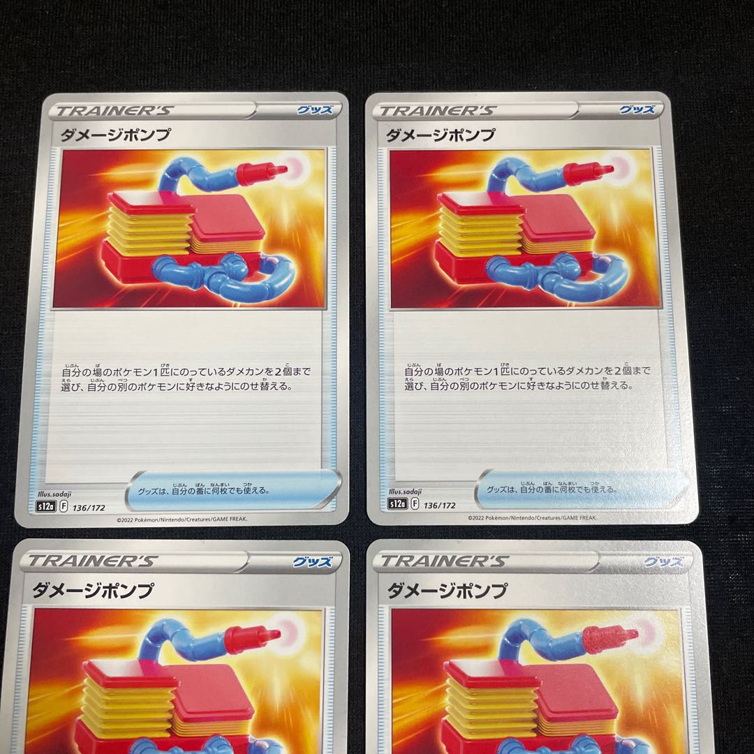 Damaged pump 136/172 VSTAR Universe