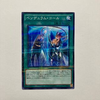 ペンデュラム・コール パラレル ノーマル JP026 1枚