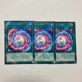 Rapid Trigger parallel normal JP024