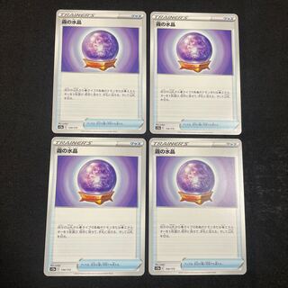 霧の水晶 134/172 VSTARユニバース