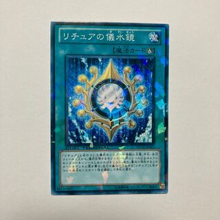 リチュアの儀水鏡 パラレルノーマル