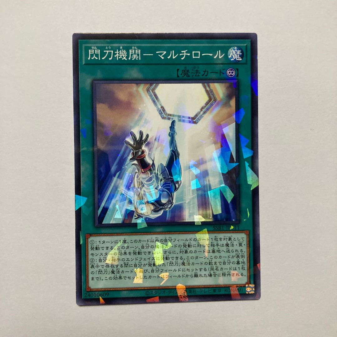 Sparkling Sword Institution - Multi Roll Parallel Normal JP011