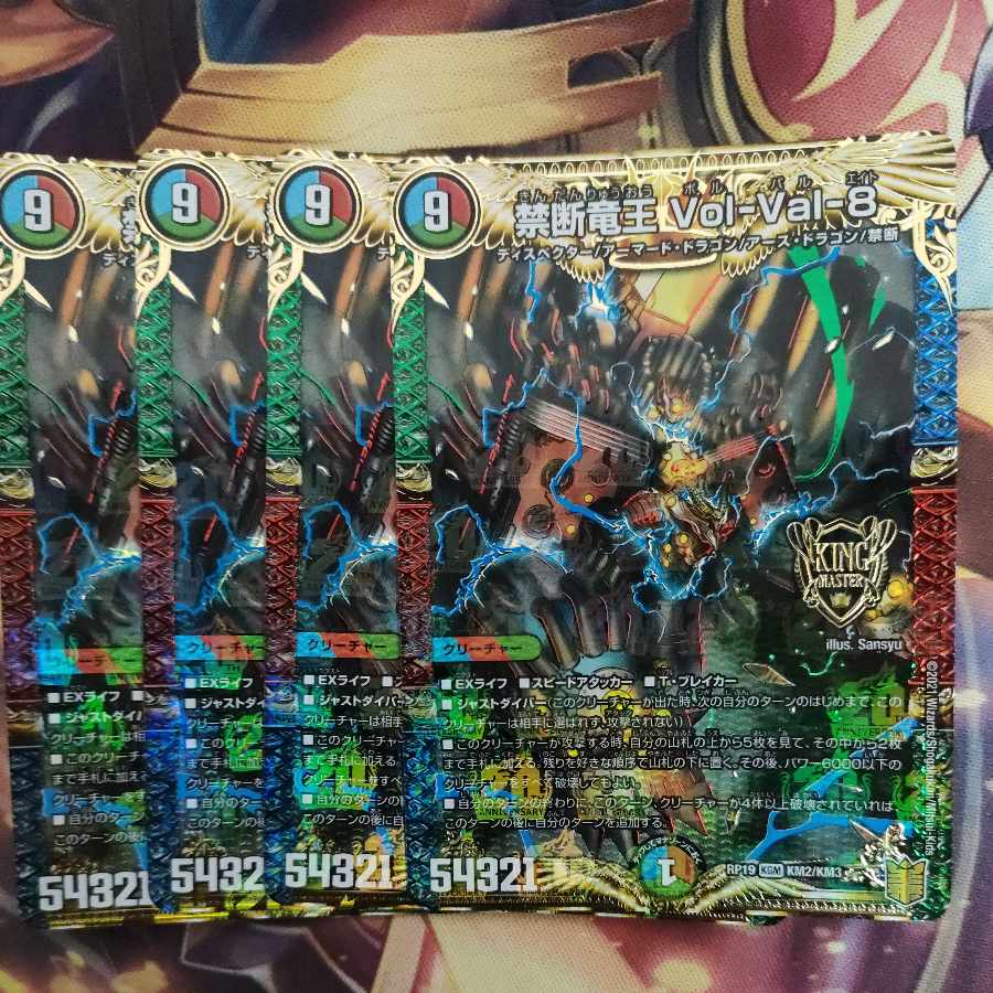 Forbidden Dragon King Vol-Val-8 KGM KM2/KM3