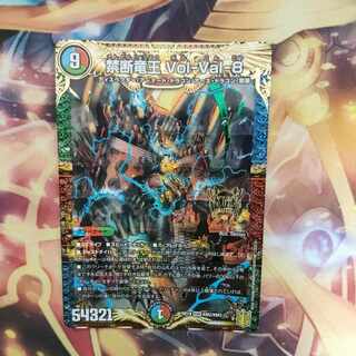 Forbidden Dragon King Vol-Val-8 KGM KM2/KM3