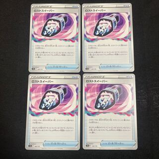 ロストスイーパー 144/172 VSTARユニバース