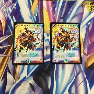 サファイア・ウィズダム2枚【35921-38】