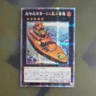 超弩級軍貫-うに型二番艦 プリズマティックシークレットレア JP048　【木林堂】