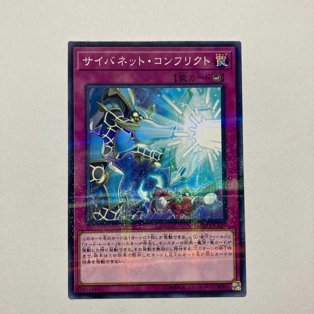 Cynet Conflict Parallel Normal JP032