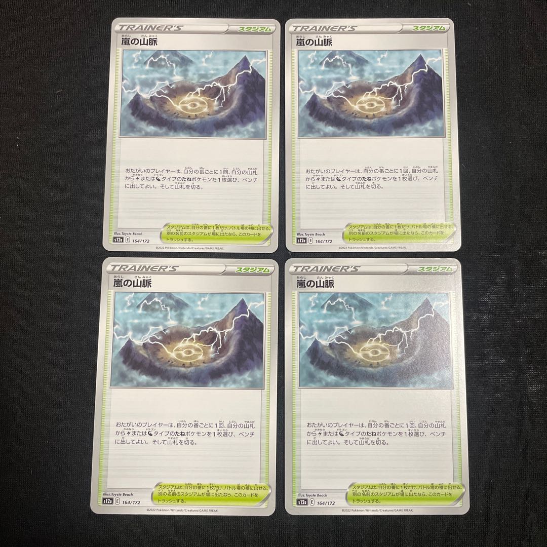 Mountain pulse of Storm 164/172 VSTAR Universe