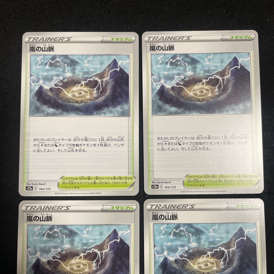 Mountain pulse of Storm 164/172 VSTAR Universe