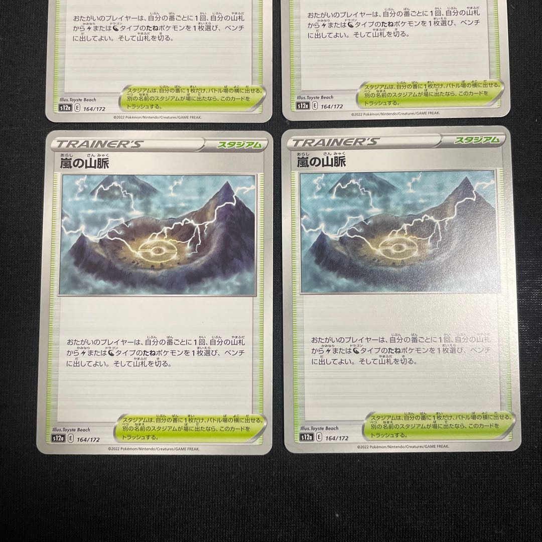 Mountain pulse of Storm 164/172 VSTAR Universe