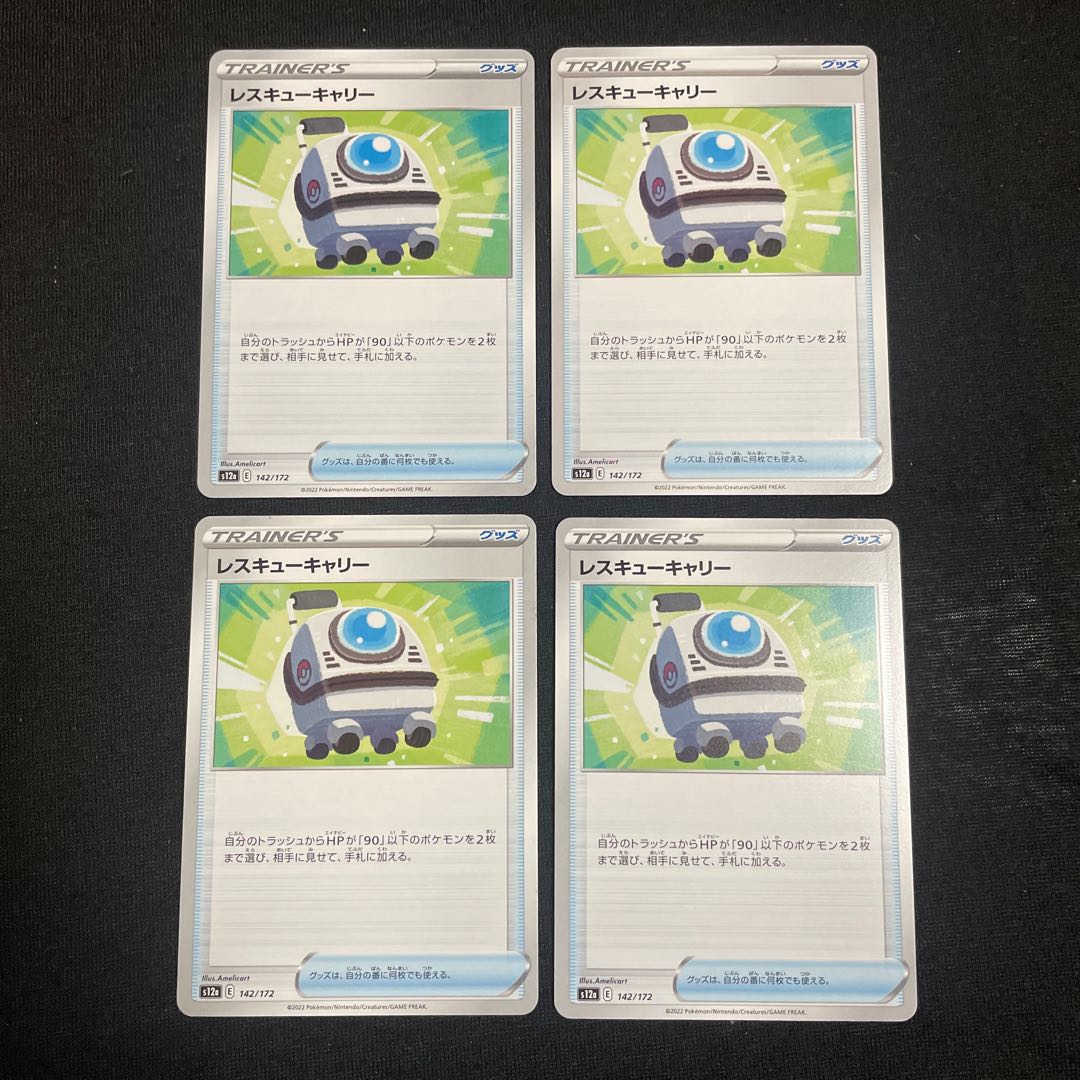 Rescue Carry 142/172 VSTAR Universe