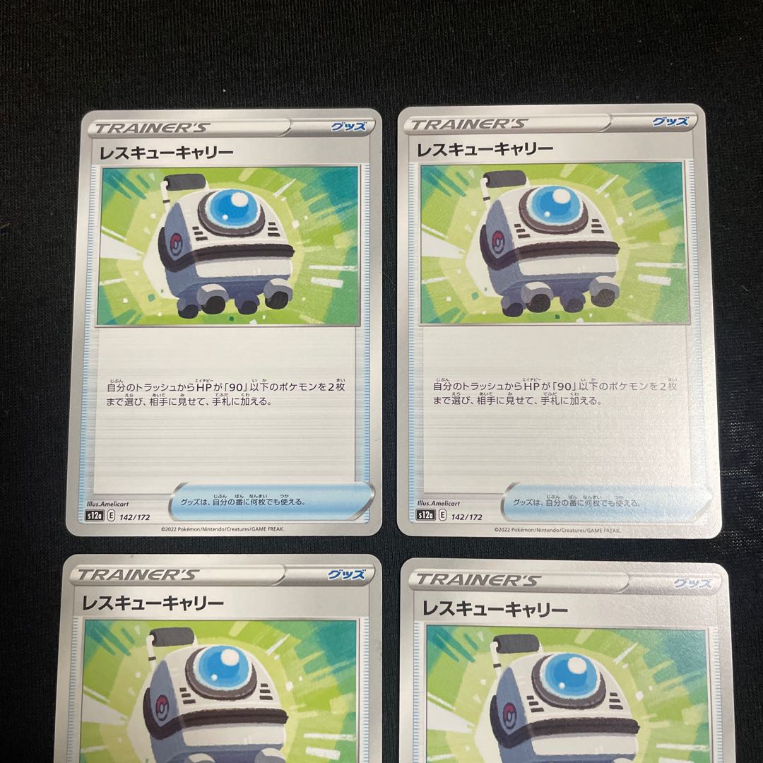 Rescue Carry 142/172 VSTAR Universe