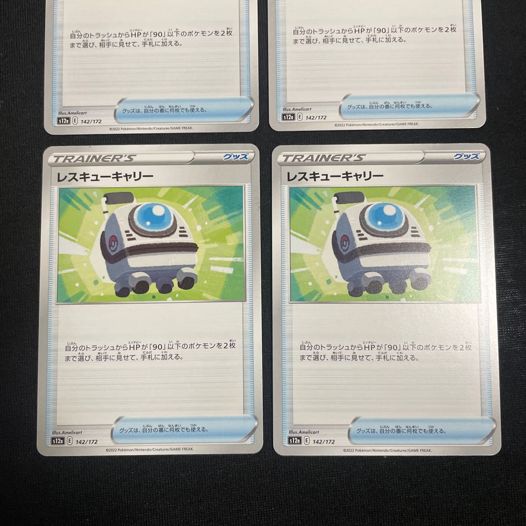 Rescue Carry 142/172 VSTAR Universe