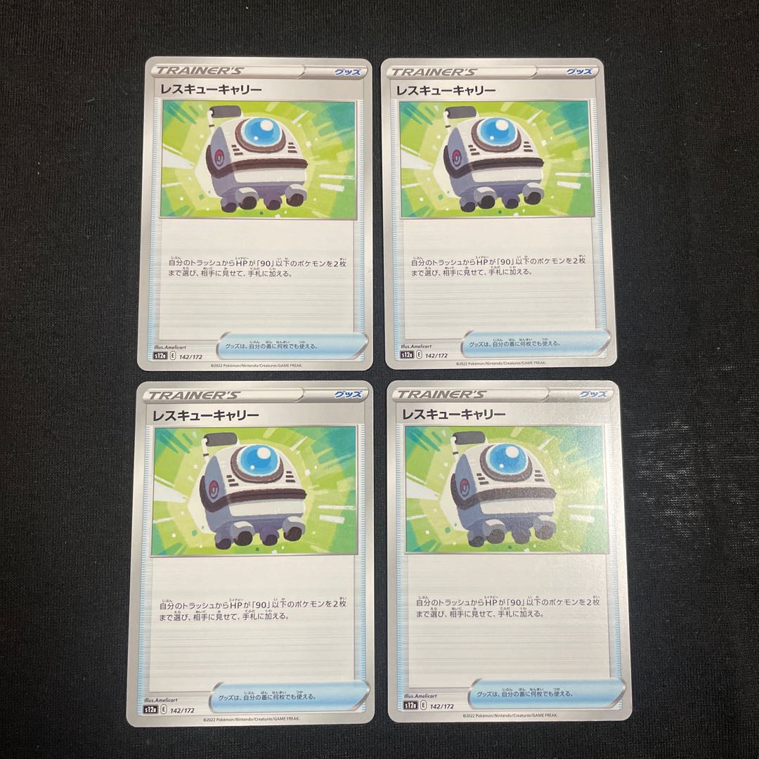 Rescue Carry 142/172 VSTAR Universe