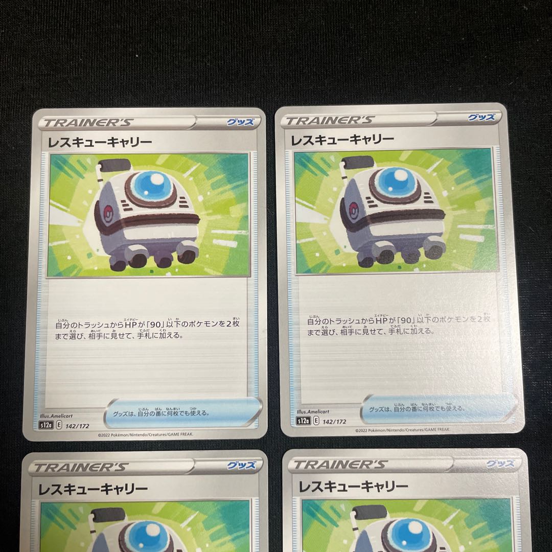 Rescue Carry 142/172 VSTAR Universe