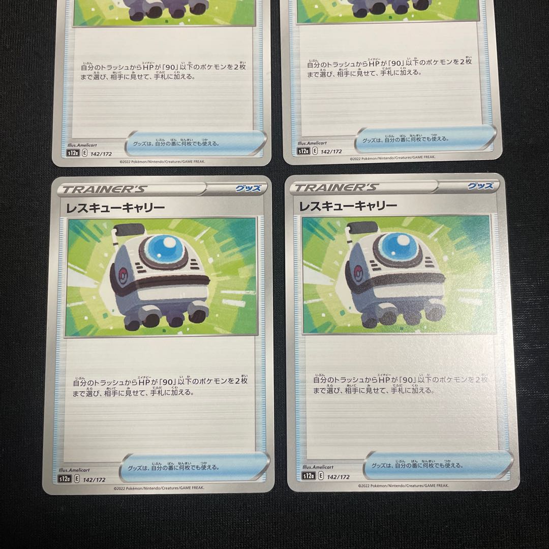 Rescue Carry 142/172 VSTAR Universe