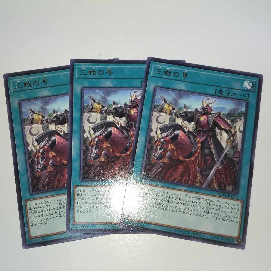 No. of three battles Rare JP069