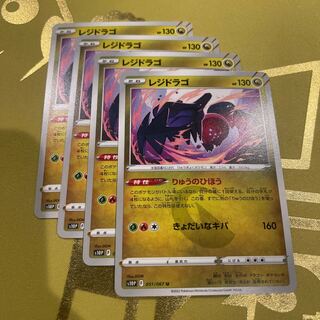 レジドラゴ U 051/067