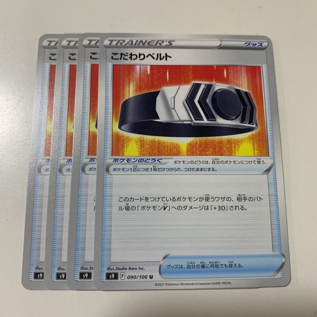 こだわりベルト U 090/100