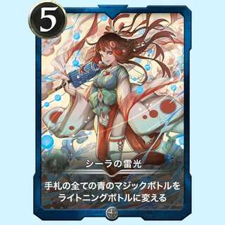 Sheila's Lightning Light