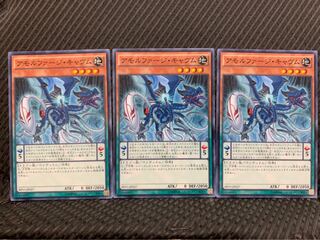 【ぽぽたん】遊戯王 3010 アモルファージ・キャヴム 3枚 ノーマル