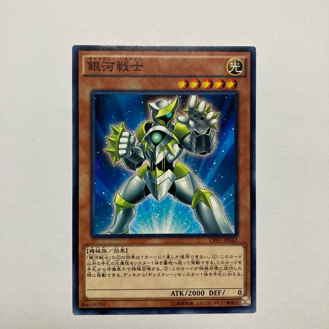 Galaxy Soldier Normal JP043