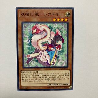 Fairy Princess-SHIRAYUKI Normal JP015