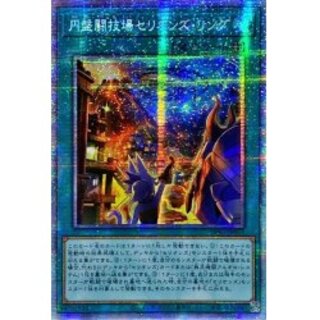 ☆アジア☆円盤闘技場セリオンズリング【プリズマティックシークレット】{アジ...