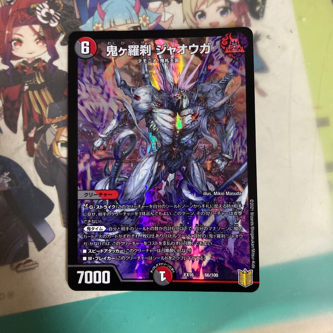 [Lowest price] Oniga Rasetsu Jaoga 66/100