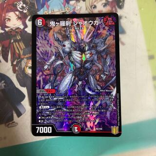 [Lowest price] Oniga Rasetsu Jaoga 66/100