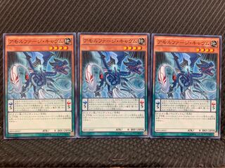 【ぽぽたん】遊戯王 5116 アモルファージ・キャヴム 3枚 ノーマル