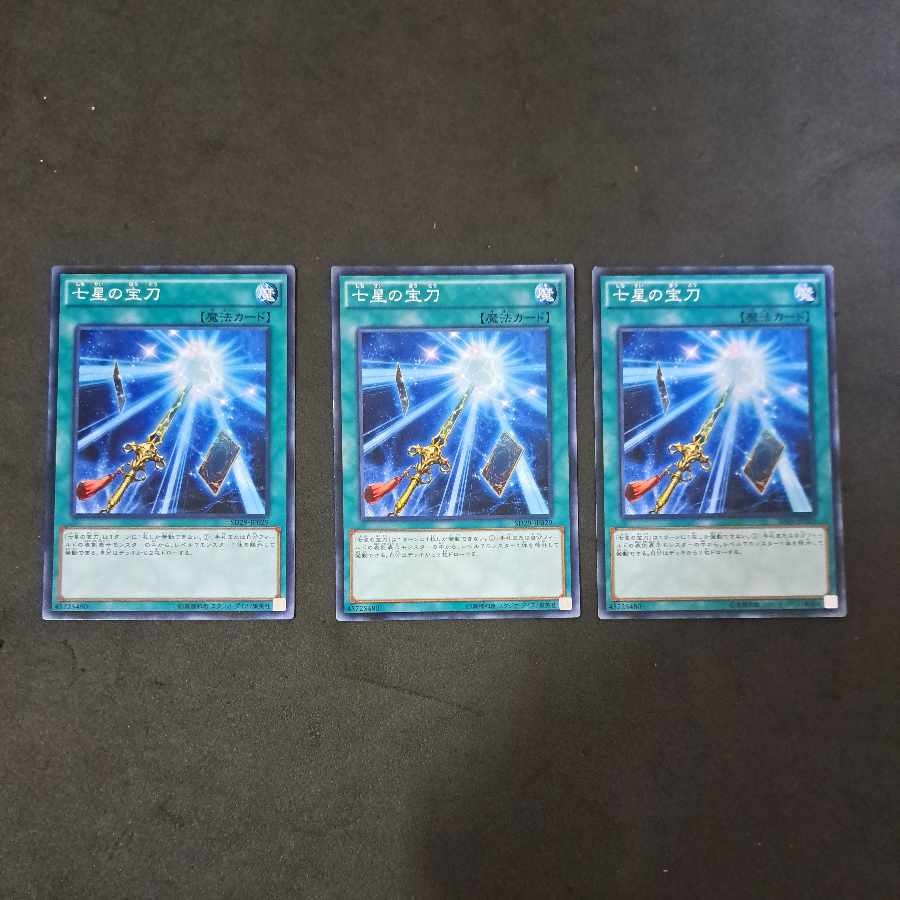 No.415　遊戯王　七星の宝刀　三枚