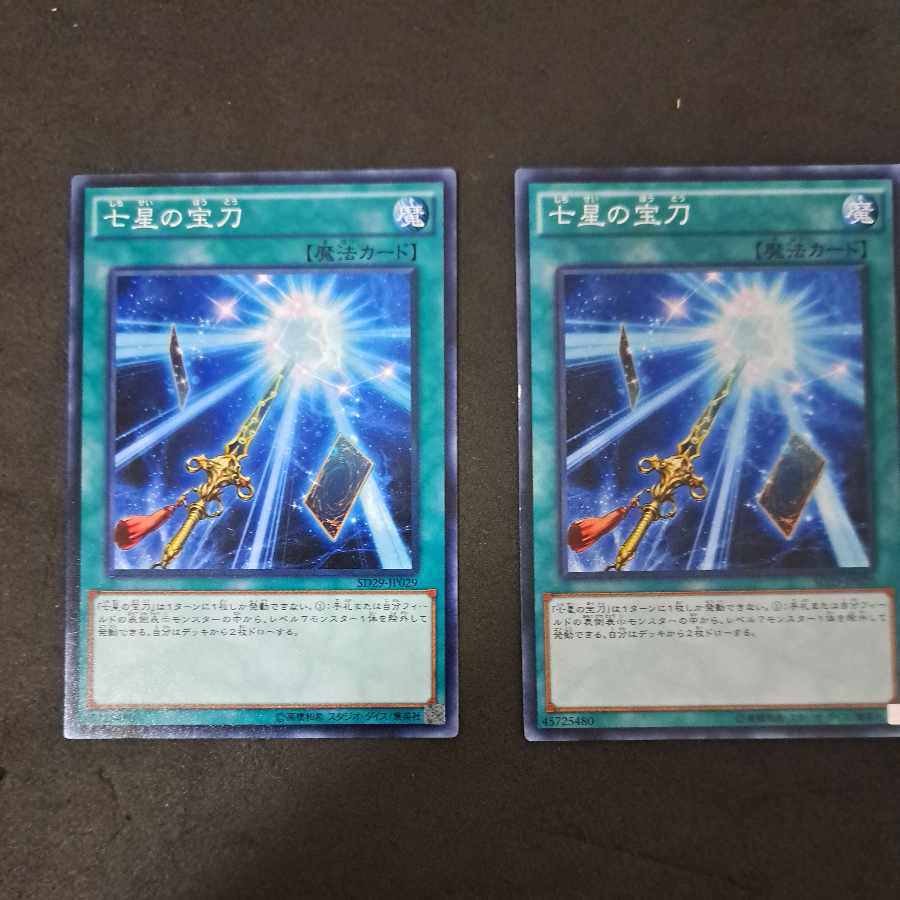 No.415　遊戯王　七星の宝刀　三枚