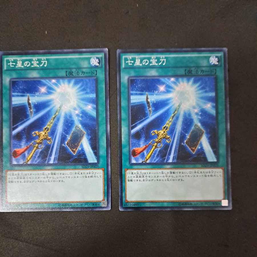 No.415　遊戯王　七星の宝刀　三枚