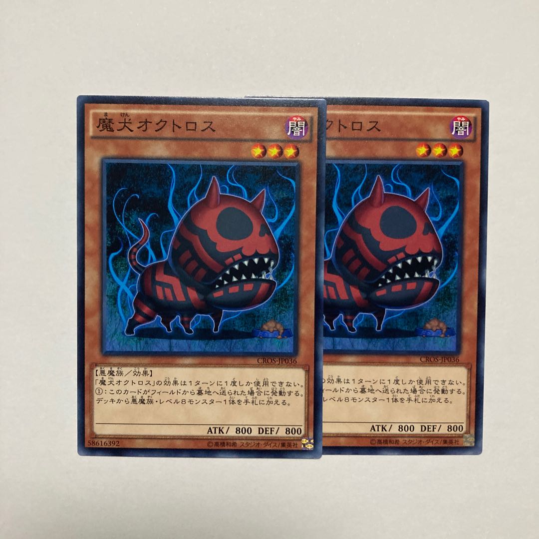 Doomdog Octhros Normal JP036