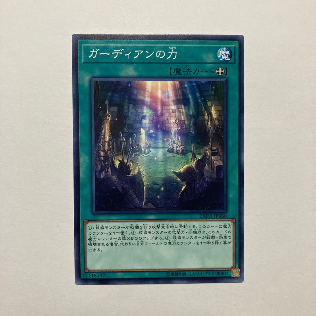 Power of the Guardians Normal JP060