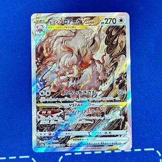 No horizontal lines or white chips] Jade ZoroarkVSTAR SAR 234/172