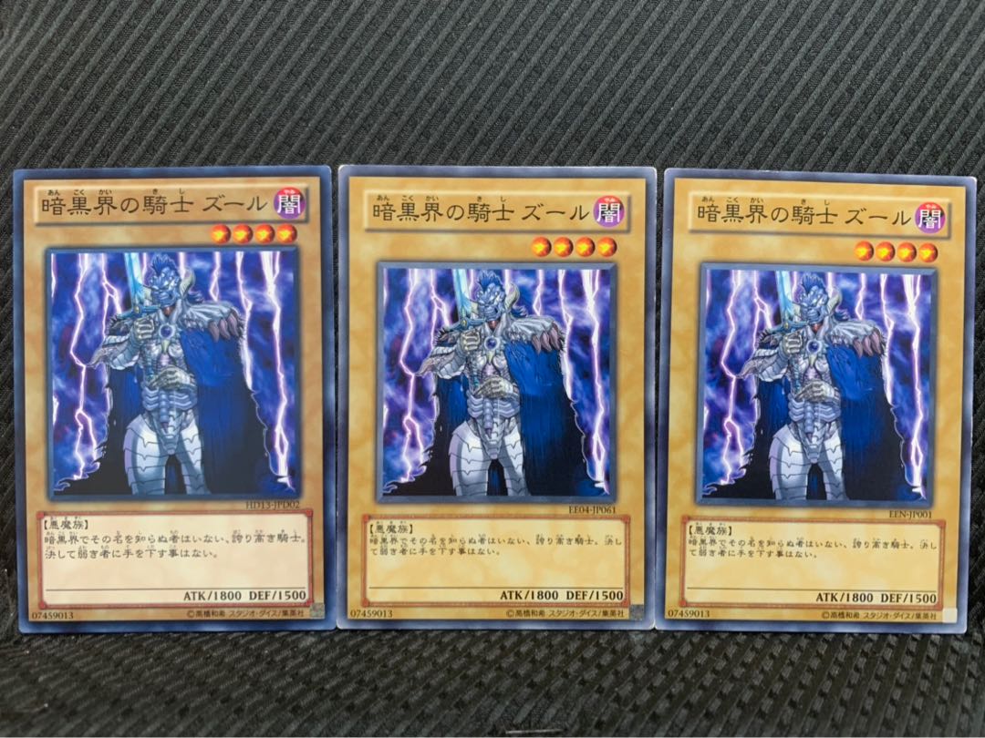 【ぽぽたん】遊戯王 9047 暗黒界の騎士 ズール 3枚 ノーマル