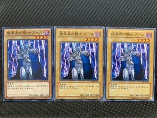 【ぽぽたん】遊戯王 9047 暗黒界の騎士 ズール 3枚 ノーマル