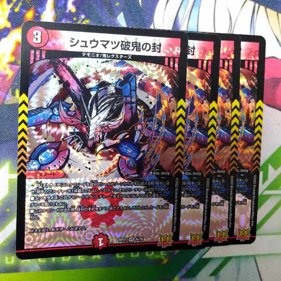 Shumatsu break demon seal VR 6/76