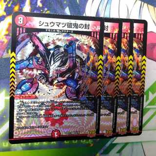 Shumatsu break demon seal VR 6/76