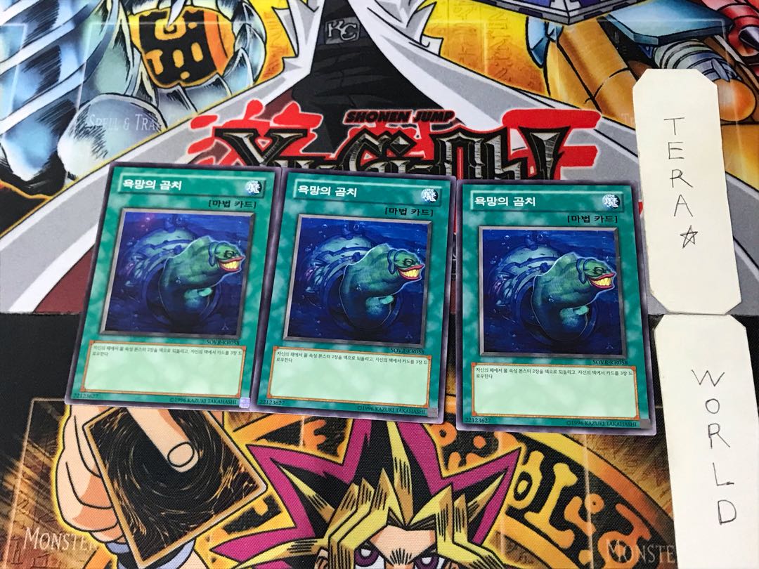 Korean Edition Moray of Greed 1 Normal, set of 3 Tera.