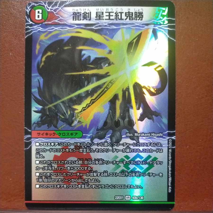 2022 Set Discount Bakkenji Glenmort Sword|Dragon Sword Hoshio Benikikisho VR 40a/130|40b/130