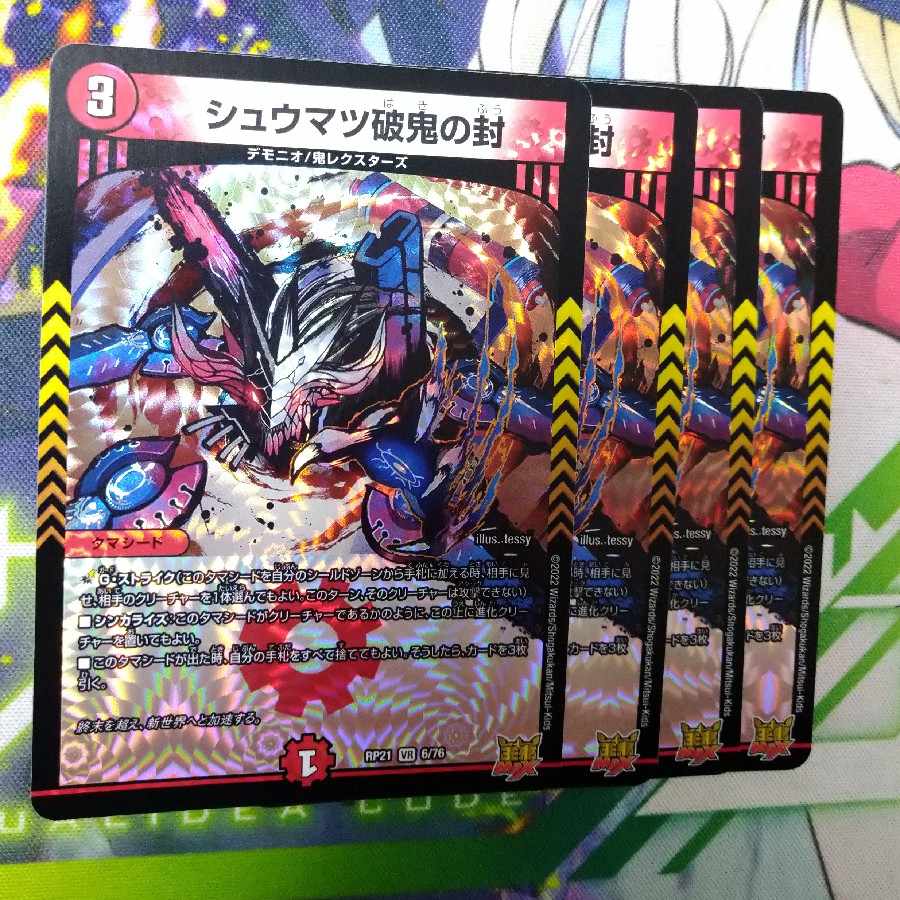 Shumatsu break demon seal VR 6/76