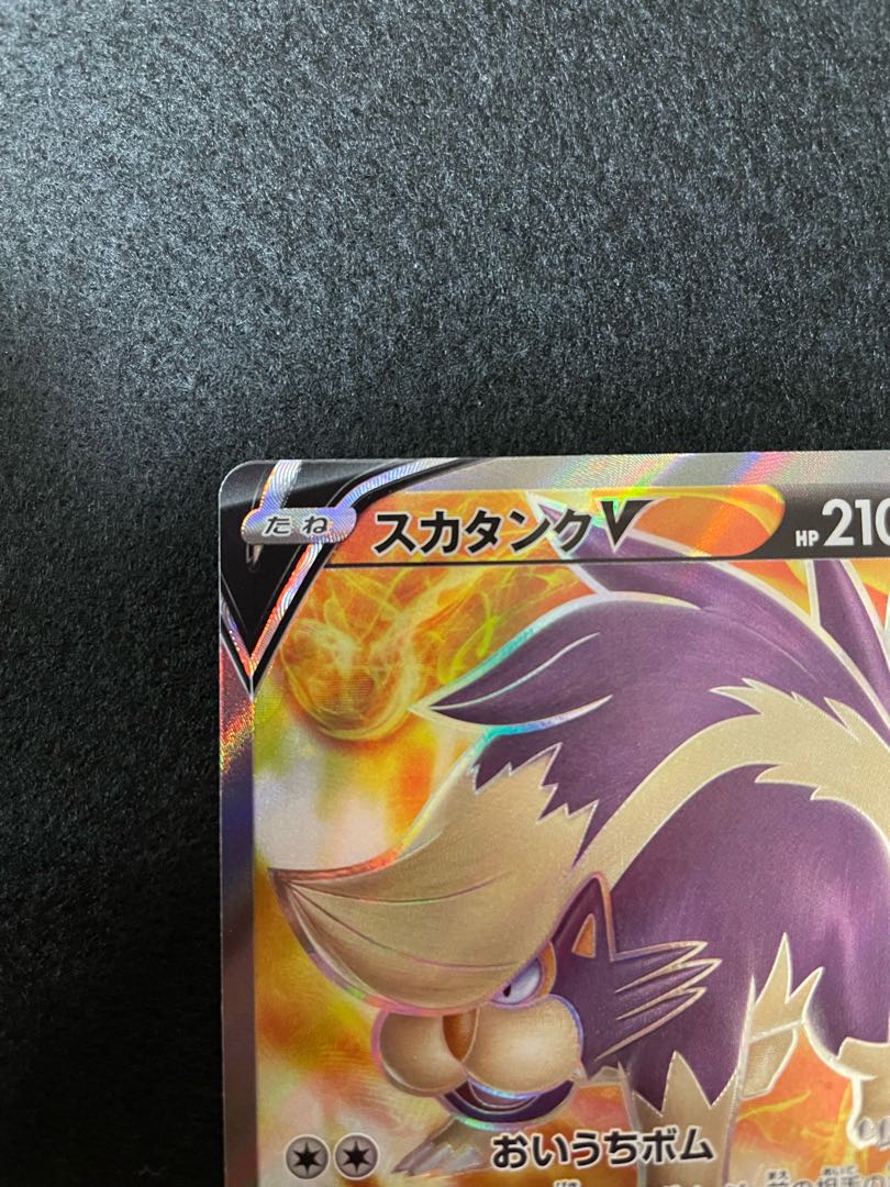 Page exclusively for Pokéka@Shinpoke SkuntankV SR 105/098