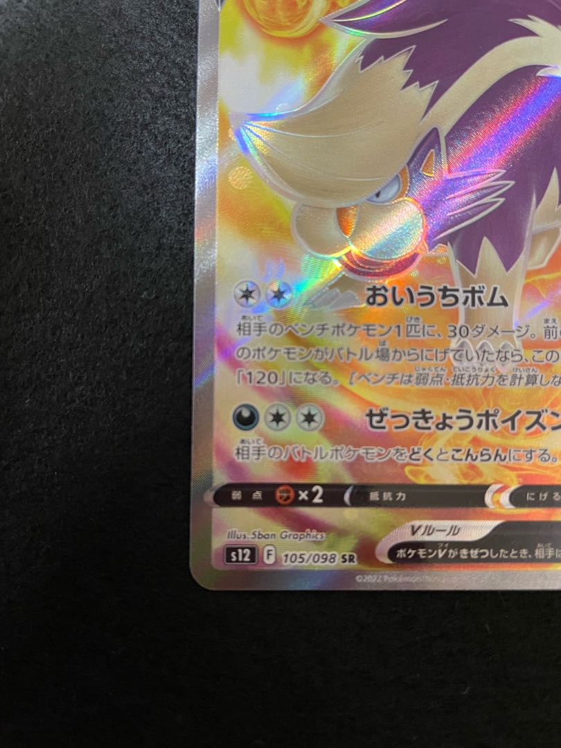 Page exclusively for Pokéka@Shinpoke SkuntankV SR 105/098